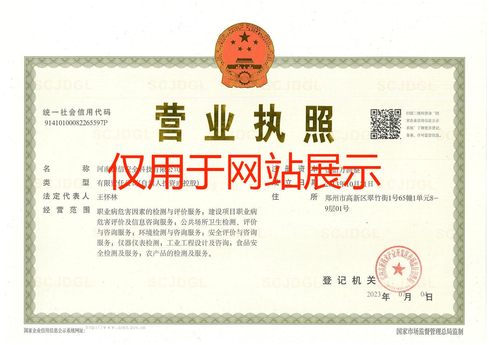 營業執照